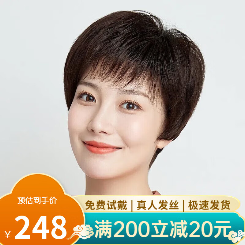 恒发 假发女全真发短直发蓬松自然纹理发妈妈短发中老年发套 真发轻薄款+手织顶心深棕色均码属于什么档次？