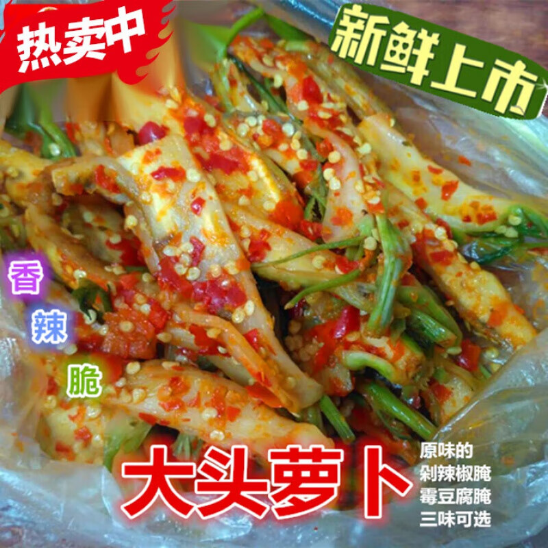 凛东大头萝卜大头菜香辣爽口湖南永州凤儿新田特产 大头萝卜剁辣椒腌