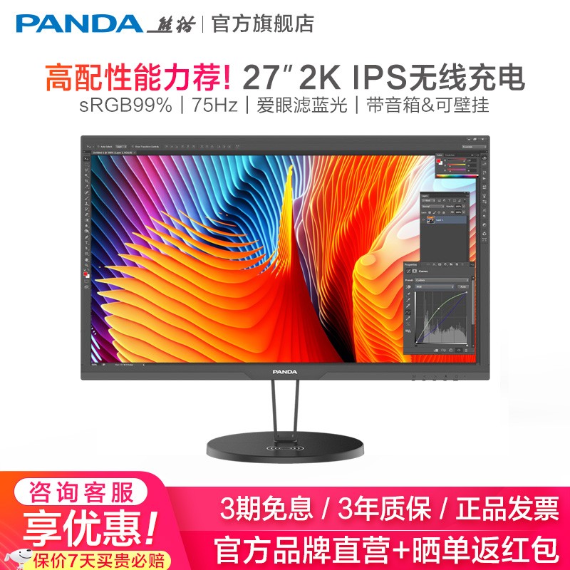 熊猫（PANDA)电脑显示器2K 75Hz台式电竞液晶显示屏幕IPS 爱眼滤蓝光HDMI设计师绘图 PH27QA2 27英寸 支持无线充电音箱可壁挂