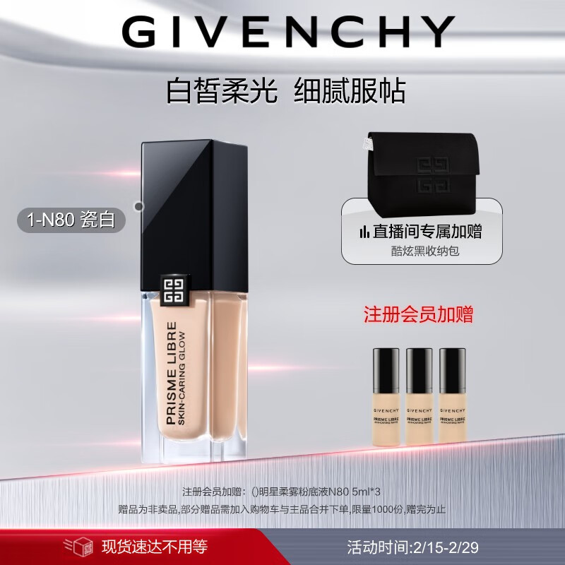 纪梵希（Givenchy）明星柔光粉底液1-N80 30ml暗皮救星持久遮瑕 生日礼物送女友