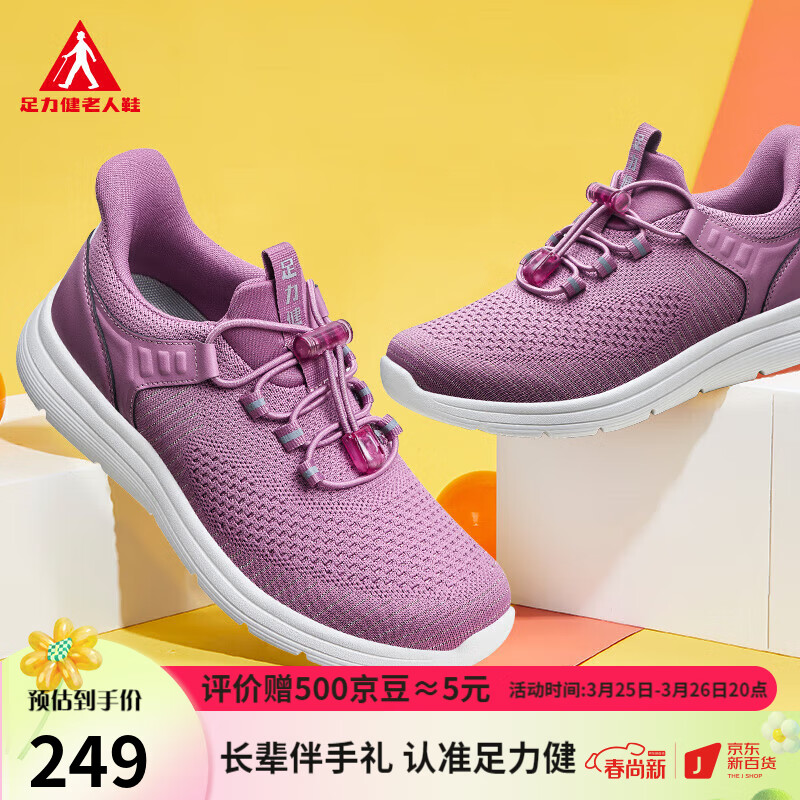 足力健老人鞋中老年休闲鞋日常轻便散步鞋2311302D 豆沙色-女款 39怎么样,好用不?