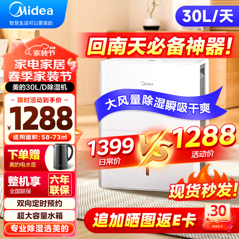 美的（Midea）除湿机/抽湿机 家用抽湿器 30升/天 卧室客厅干衣去湿 地下室吸湿器除湿器 智能控湿CF30BD/N7-DP5