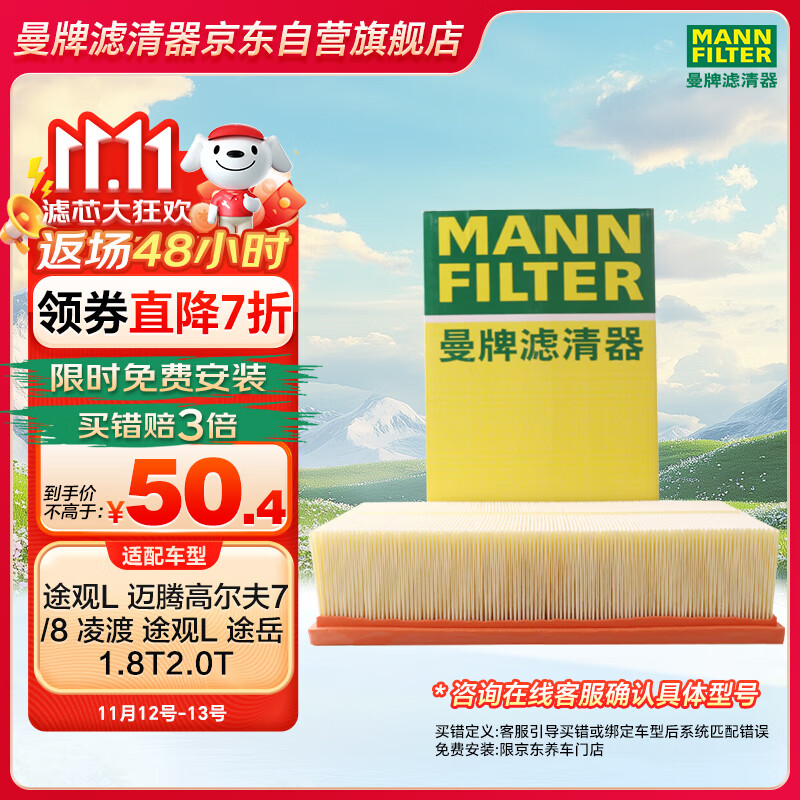 曼牌（MANNFILTER）空气滤清器空气滤芯C30005M途观L迈腾高尔夫7凌渡途安L途观L速派