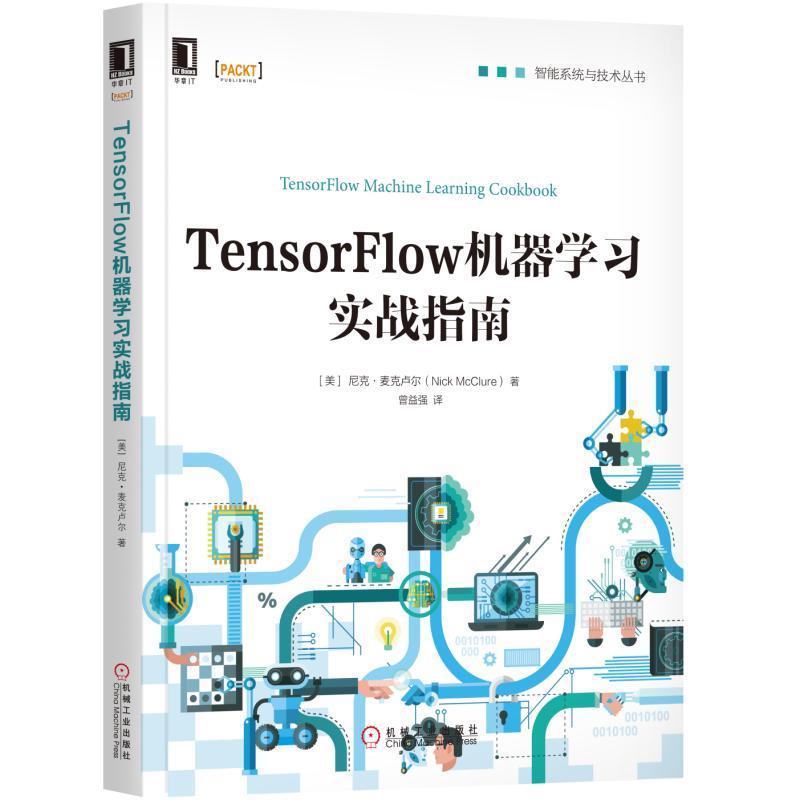 TensorFlow机器学习实战指南 
