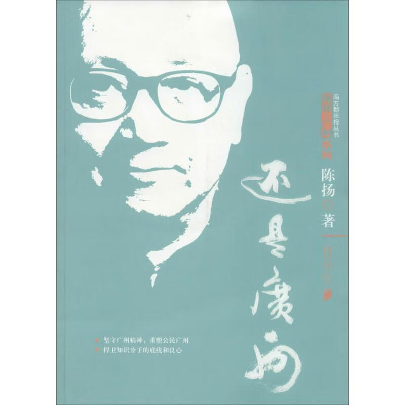 正版 还是广州 陈扬 管理/管理工具书
