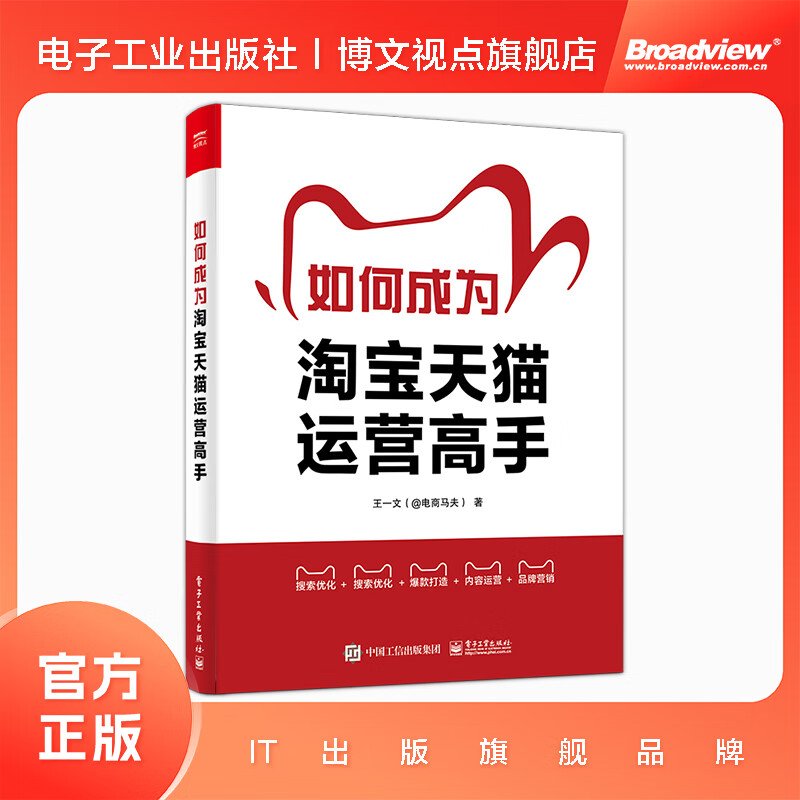 如何成为淘宝天猫运营高手