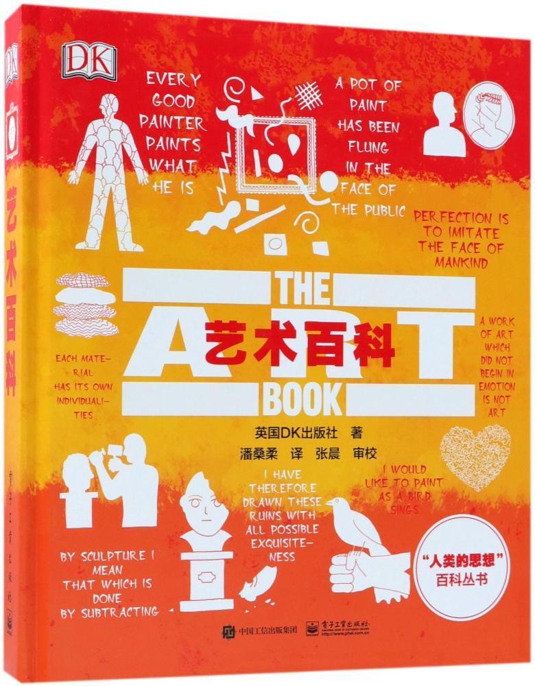 包邮：艺术百科艺术艺术 图书