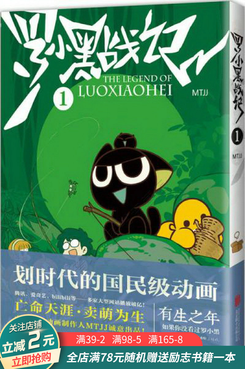 罗小黑战记01