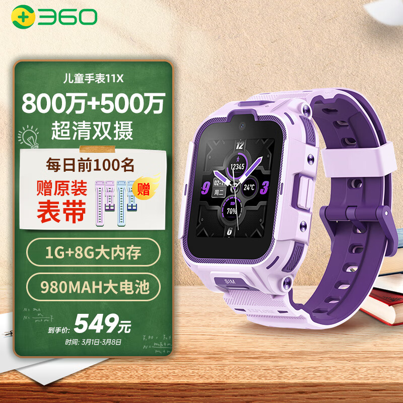 360儿童电话手表11X 高清双摄 儿童定位手表 超长续航 4G全网通视频通话手表男女 香芋紫属于什么档次？
