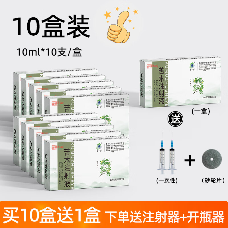 徽千方苦木注射液兽用针剂猪牛羊鸡禽类上火开胃不食通便促反刍国标