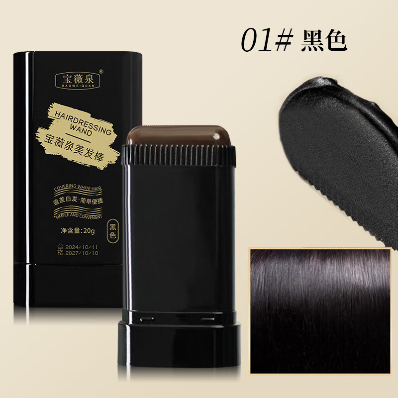 寶薇泉（BAOWEIQUAN）美發(fā)棒遮蓋白頭發(fā)黑發(fā) 一次性染發(fā)筆 應急蓋白發(fā)補染快速染發(fā)梳 自然黑色20g 遮蓋白發(fā)簡單便捷