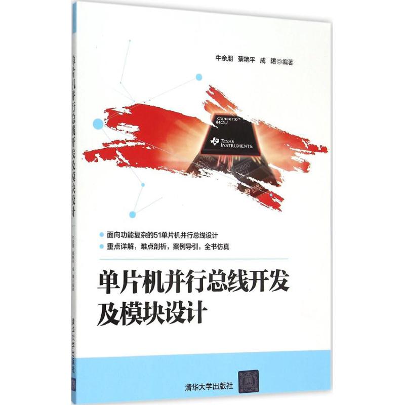 单片机并行总线开发及模块设计