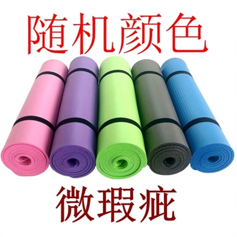 尤派趣运动户外瑜伽舞蹈瑜伽铺巾瑜伽垫加厚双人加宽加长初学者男 瑕疵170*60随机色 10mm(初学者)