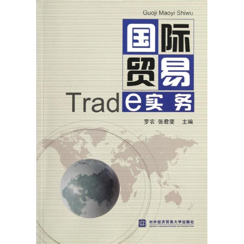国际贸易实务
