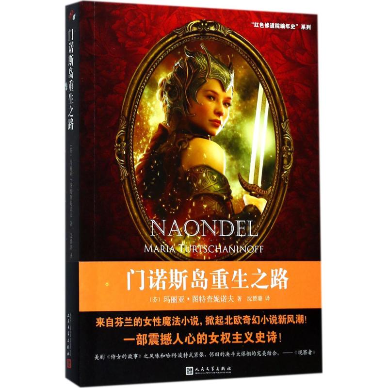门诺斯岛重生之路