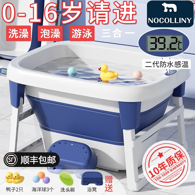 劳可里尼(NOCOLLINY)婴儿洗澡盆泡澡桶可折叠浴桶宝宝游泳桶大号带水温计新生儿童用品 【增大80cm!大浴桶】 蓝+浴凳属于什么档次?