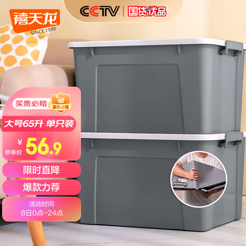 禧天龙（钢化升级款）加厚抗压高韧性收纳箱 65升1个装中灰色 大号