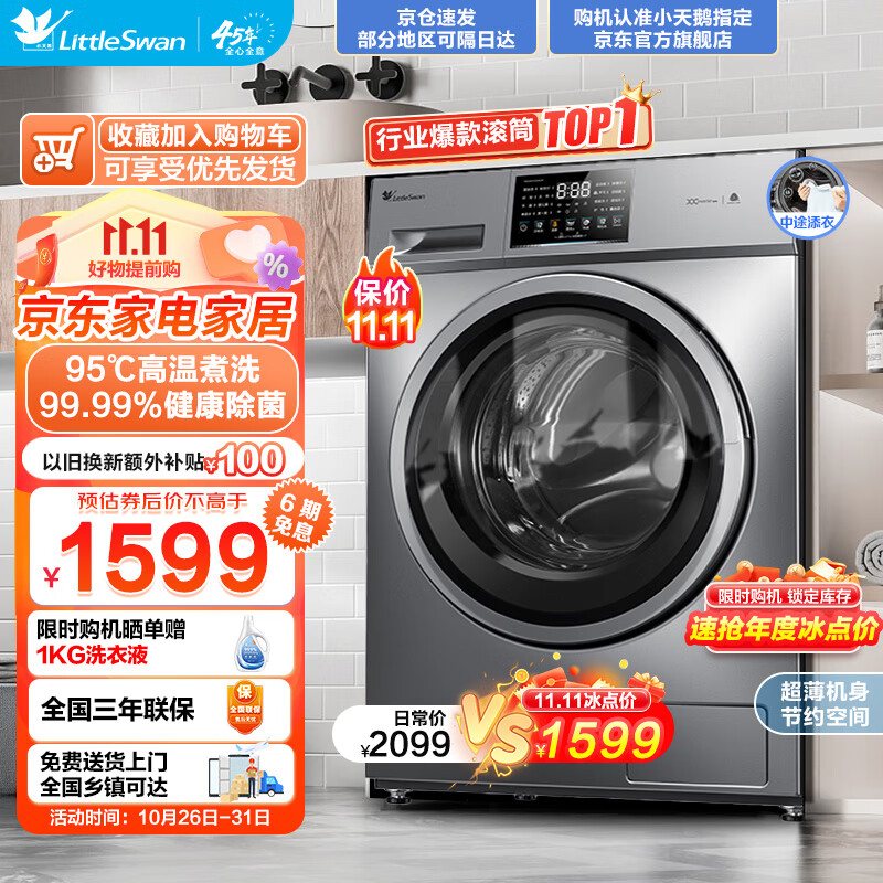 小天鹅（LittleSwan）滚筒洗衣机全自动 10公斤大容量变频电机家用智能 深层除菌除螨 婴儿服羽绒服洗可洗内衣 以旧换新 TG100V23WDY属于什么档次？