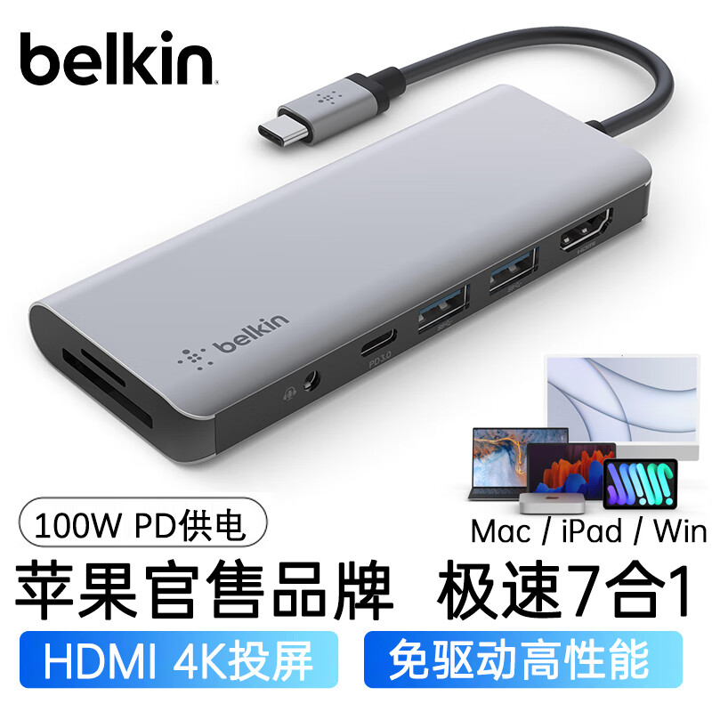 贝尔金（Belkin）拓展坞 Type-C转HDMI扩展坞 ipad苹果电脑拓展器 笔记本投屏七合一USB扩展TF/SD读卡 AVC009使用感如何?