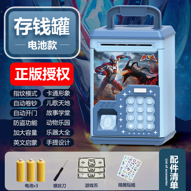 万梭指纹存钱罐密码智能保险柜纸币储蓄罐创意大号女孩男孩防摔储钱罐