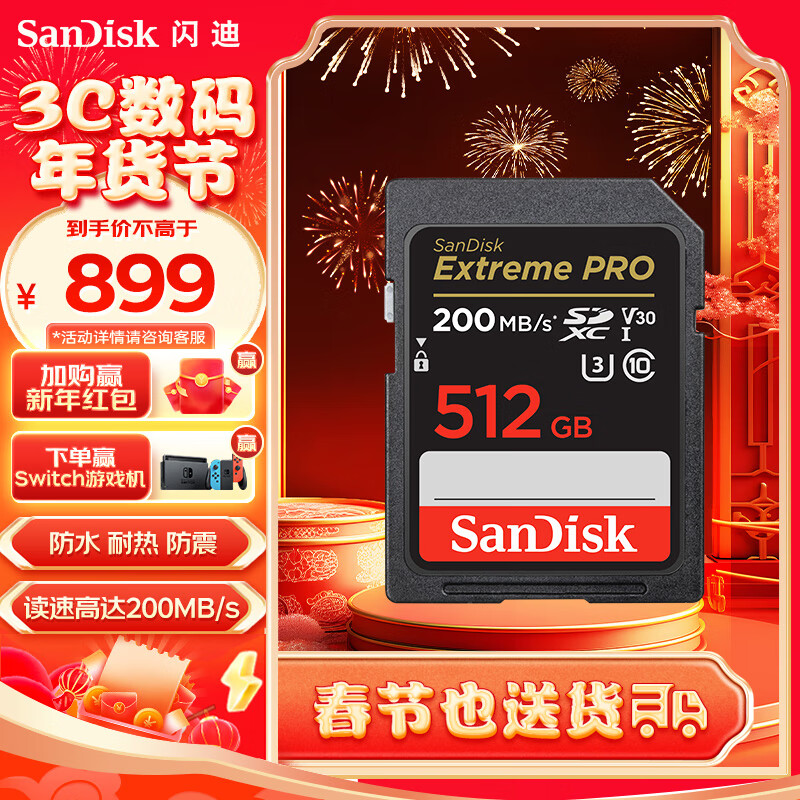 闪迪（SanDisk）512GB SD存储卡 U3 C10 4K 至尊超极速版数码相机内存卡 提速升级 读速200MB/s 写速140MB/s