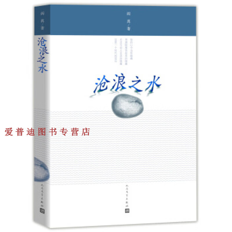 沧浪之水9787020104048【正版好书，下单速发】