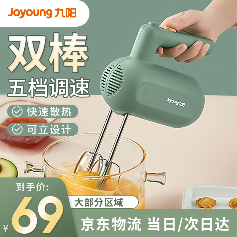 九阳（Joyoung）打蛋器电动奶油打发器家用打蛋机搅拌器自动打奶油机手持式 迷你搅蛋器打发机大功率 LD150 翡翠绿