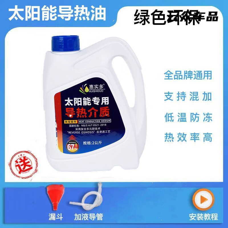 行后太阳能介质导热液壁挂平板热水器通用阳台导热油壁挂式专用防冻液 2kg -15°C 绿色 【送注液工具】 -40度 国标-品质
