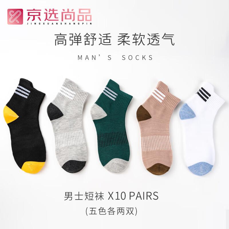 京选尚品袜子男士10双装中筒夏季吸汗运动男生纯色短袜夏款长袜潮