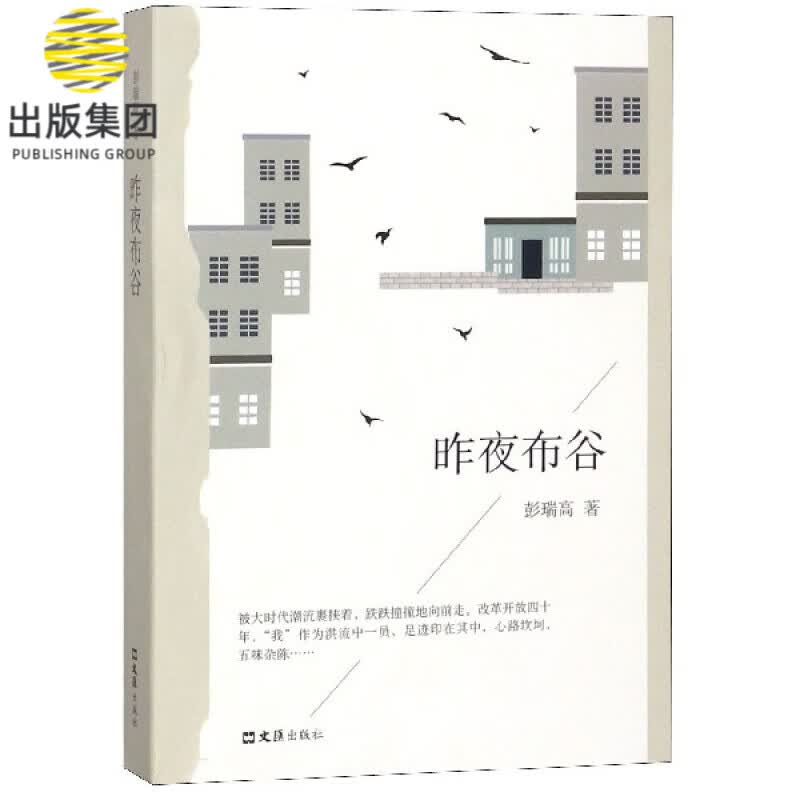 昨夜布谷
