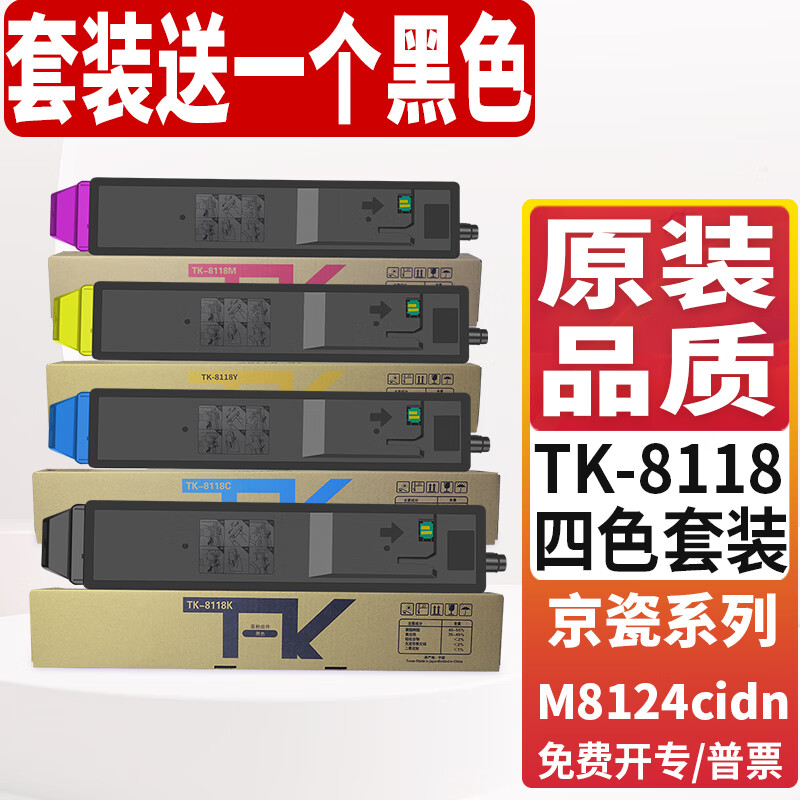 适用京瓷TK-8118粉盒Kyocera ecosys M8124CIDN墨盒复印机墨粉硒鼓碳粉碳宝 TK8118四色墨盒套装【加大容量】 粉盒/碳粉