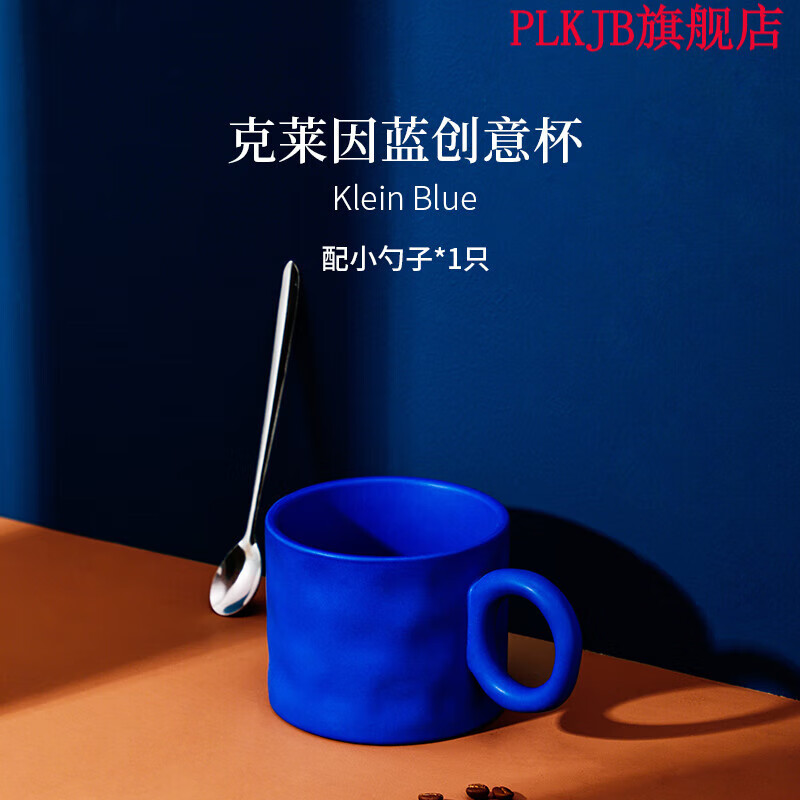 英式克莱因蓝杯子 克莱因蓝陶瓷马克杯情侣水杯一对定制创意设计感