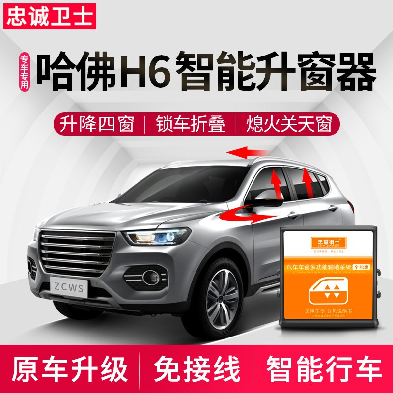 长城炮13-21款哈弗h6s运动版m6车窗一键升降锁车自动升窗器后视镜折叠