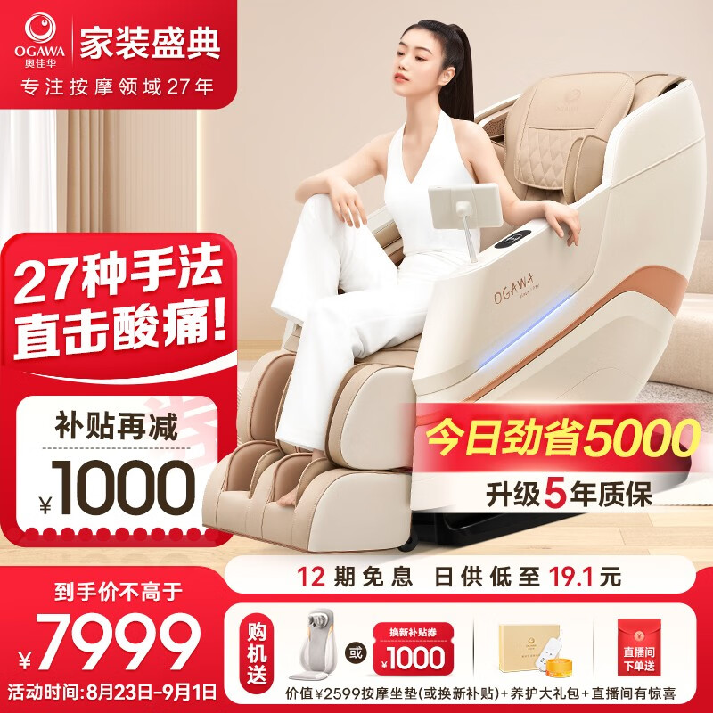 奥佳华（OGAWA）按摩椅家用太空舱2023新款全自动按摩沙发舒适放松零重力可蓝牙全身按摩椅子送老人父母创享家M80 光暮杏高性价比高么？