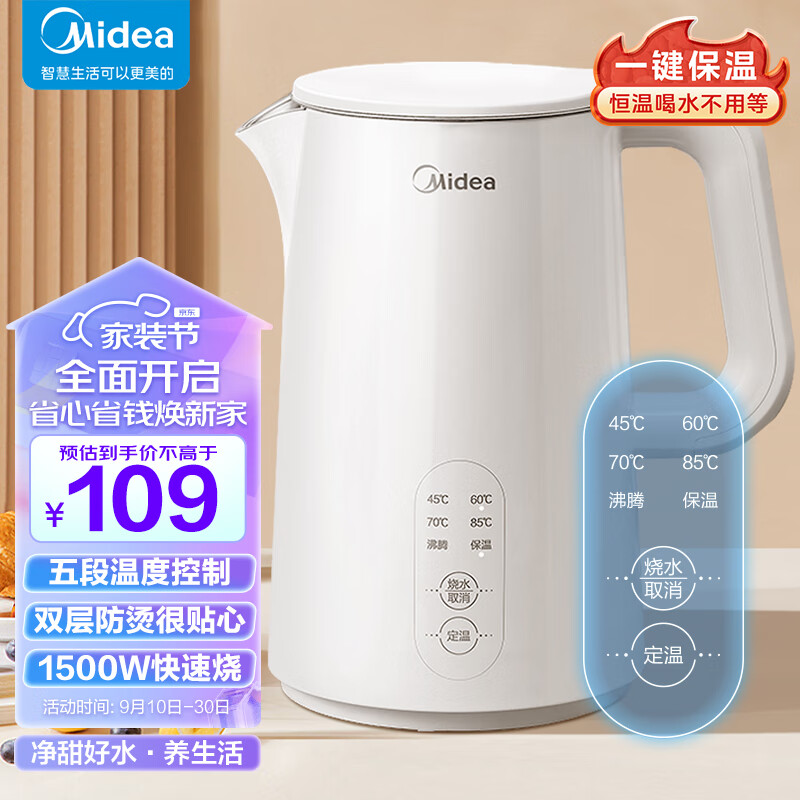 美的（Midea）电水壶热水壶烧水壶开水壶控温壶304不锈钢1.5L侧显温度净甜家用恒温智能自动断电SH15X301