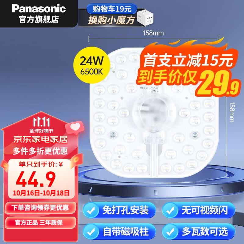 松下（Panasonic）led灯盘灯泡吸顶灯芯改造灯板磁吸灯条灯管光源灯珠简易安装模组 力荐！24W-LED替换模组-6500K怎么看?