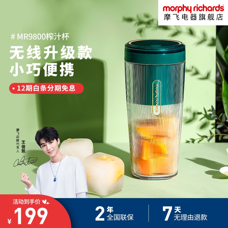 摩飞电器（MORPHY RICHARDS）新款榨汁杯家用迷你手持便携榨汁机无线充电MR9800 翡冷翠