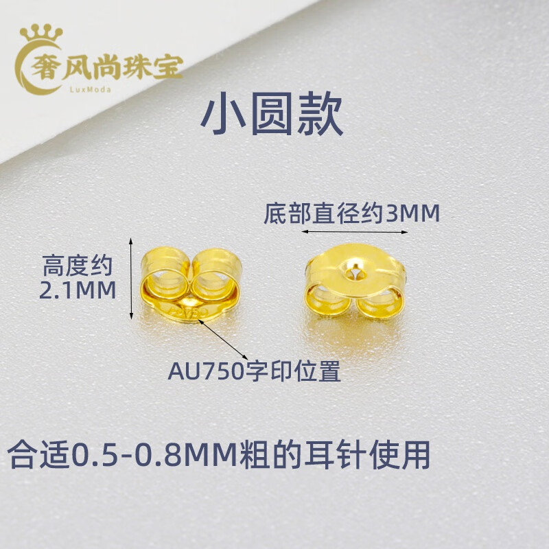 奢风尚镀18k金耳饰配件金耳堵防掉耳钉扣耳避迫耳 小圆款:18K黄l金:单只