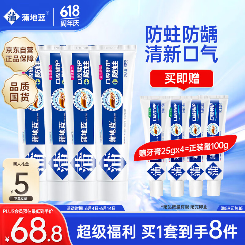 蒲地蓝口腔健护防蛀功效型牙膏98g*4留兰味 去烟渍牙渍 含氟固齿防龋