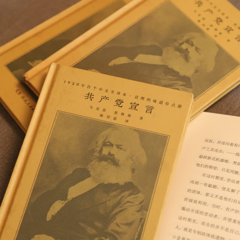 【官方正版】共产党宣言 人民出版社陈望道译精装书全集无删减马克思恩格斯马列主义基本原理哲学书籍畅销书 共产党宣言 官方正版
