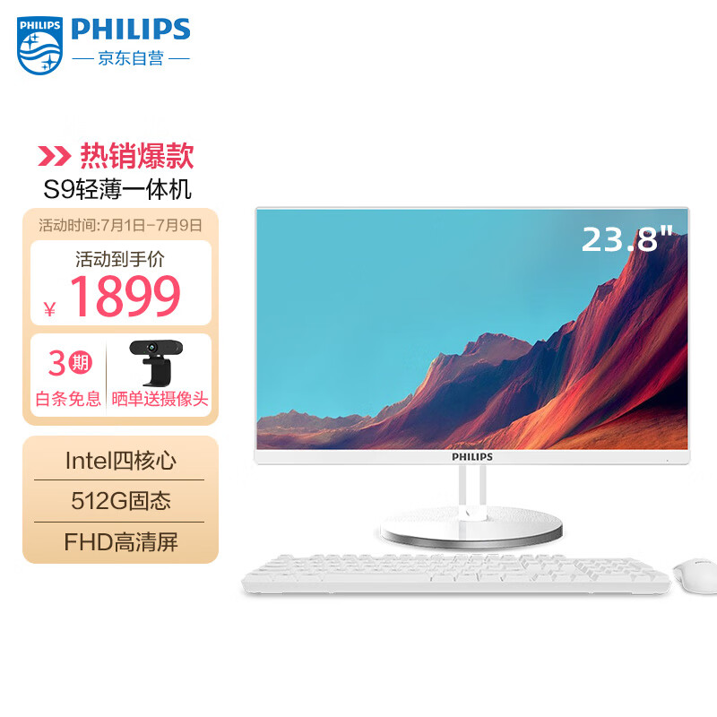 飞利浦S9 23.8英寸台式一体机电脑 商用家用办公学习收银主机(11代4核N5095 16G 512GSSD 双频WiFi)白色