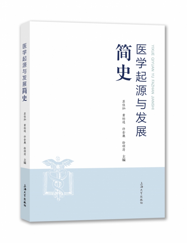 医学起源与发展简史