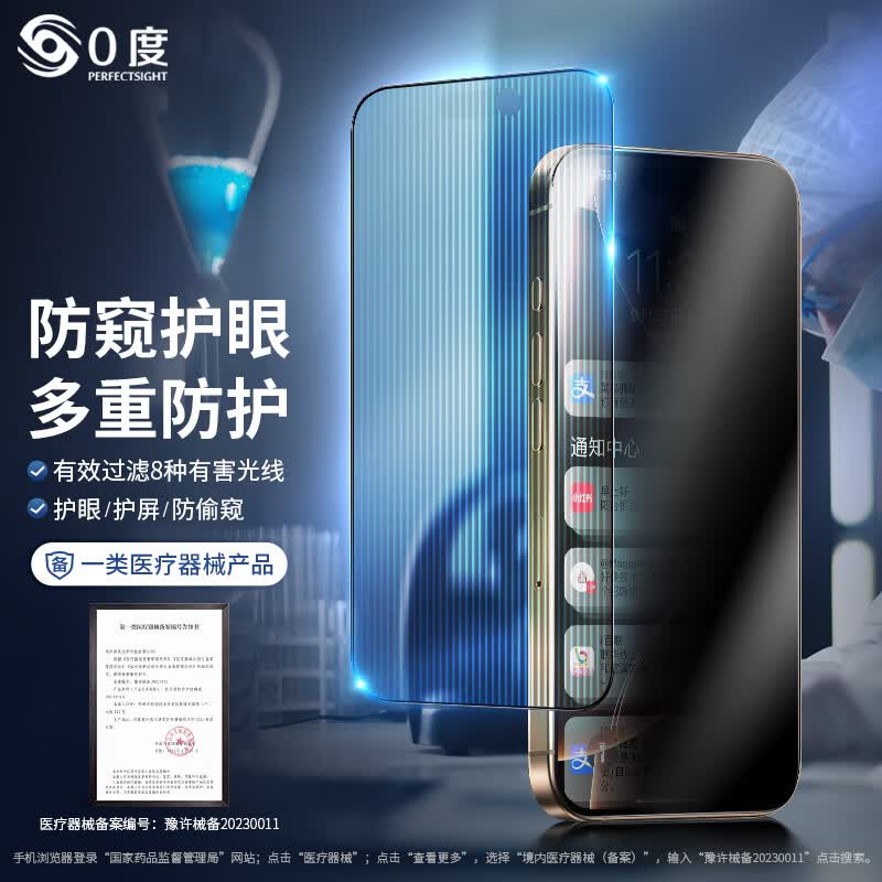 0度适用苹果iphone 16 16pro 16Promax钢化膜防窥手机膜护稀土护眼抗蓝光磨砂抗指纹膜 防眩防窥护眼版-八项防护 苹果16ProMax