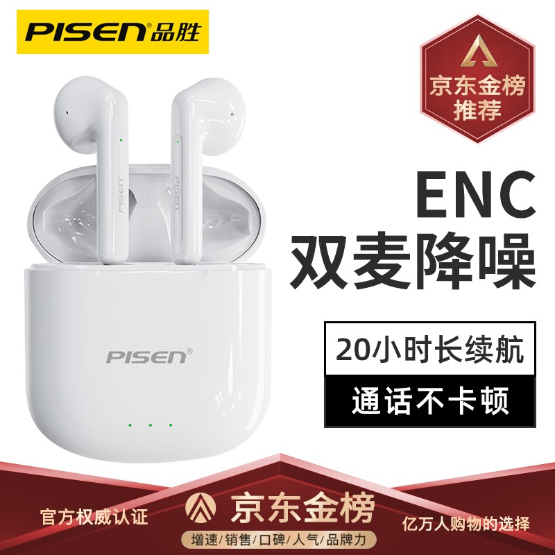 品胜(PISEN) 蓝牙耳机真无线苹果华为降噪5.0运动双耳入耳式通用小米iphone荣耀OPPO T-Buds3白色