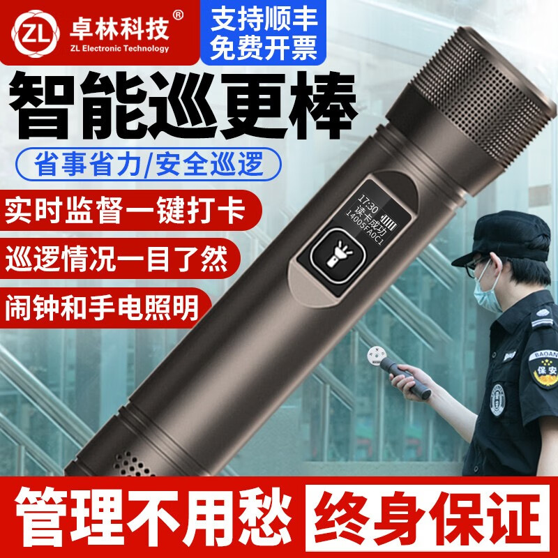 卓林科技电子巡更棒巡逻打点器电子巡更系统保安巡逻棒巡更仪打卡巡检器 物业力荐+电脑查看+照明ZL-S700