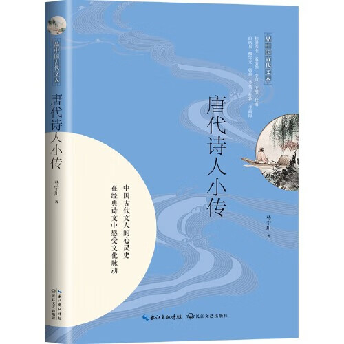 唐代诗人小传(品中国古代文人)【精选】