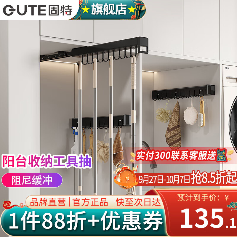 固特（GUTE）衣柜挂钩裤架挂衣架阳台工具抽拖把挂架内衣收纳架钩子伸缩挂杆 侧装右开缓冲（深度≥570）12钩 1个