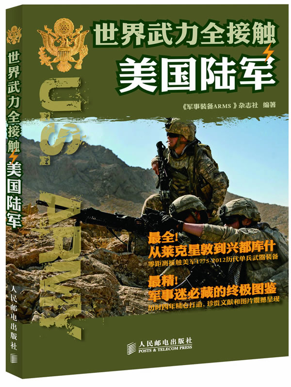 美国陆军属于什么档次？