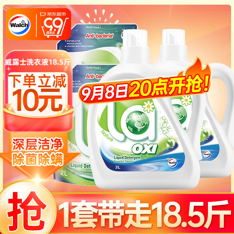威露士有氧洗衣液18.5斤 除菌除螨（3L瓶+2.25L瓶+2L袋x2）高性价比高么？