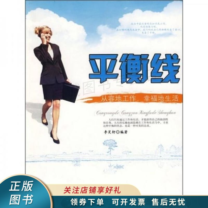 平衡线：从容地工作，幸福地生活 李昊轩